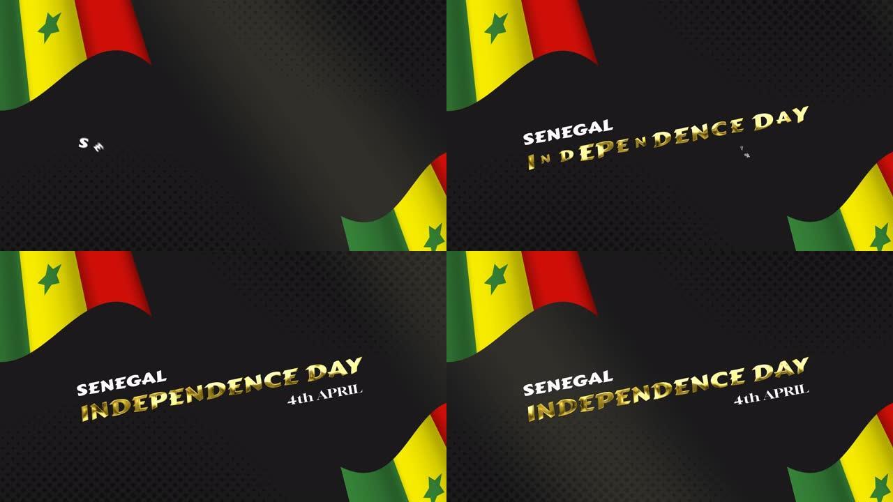 塞内加尔独立日动画。4月4日为塞内加尔国庆节。