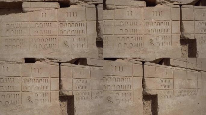 卡纳克神庙卢克索古语中的埃及数字黑化计数系统