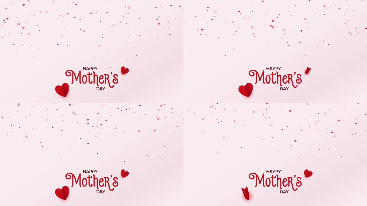 两颗心的母亲节快乐爱情视频