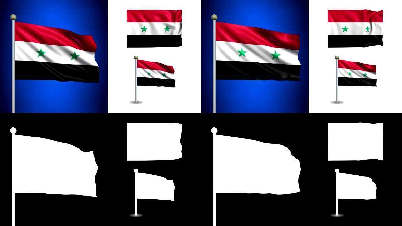 叙利亚旗帜-阿尔法频道，无缝循环!