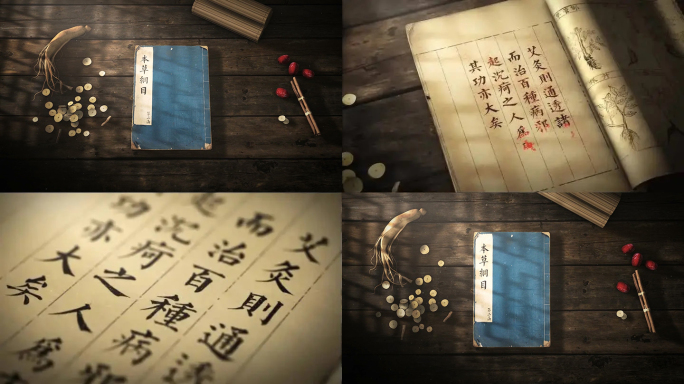 本草纲目