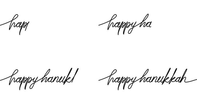 光明节快乐文字短句，以手写的优雅传播节日的欢呼声: “快乐光明节”-一个快乐的Stok视频来庆祝和给