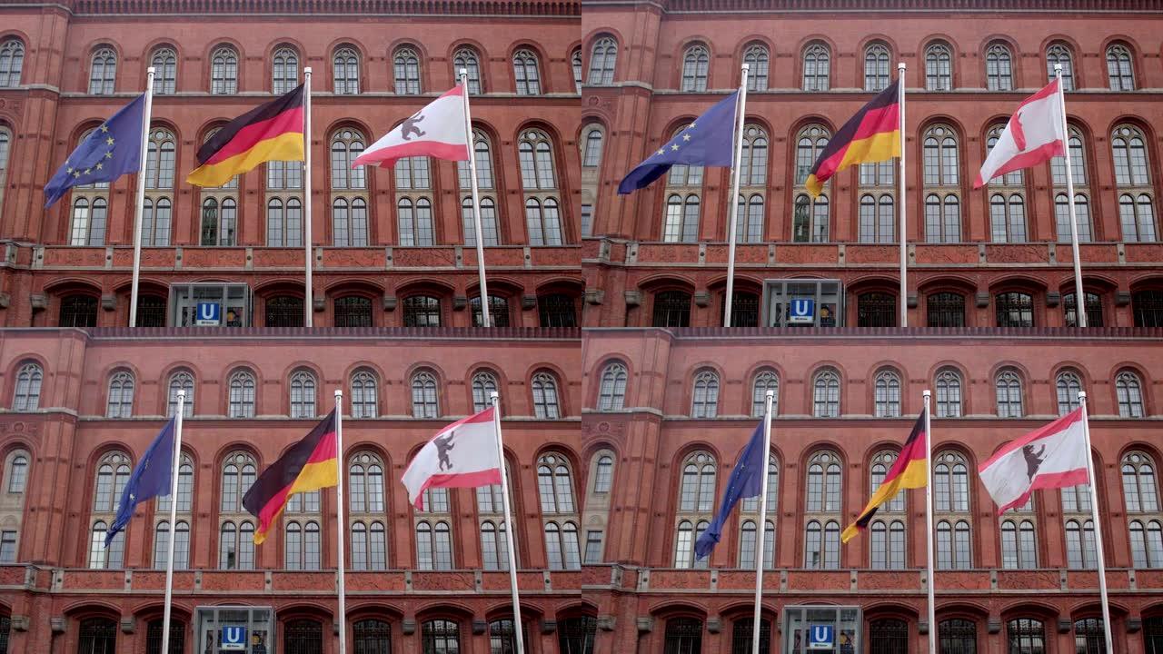 柏林的德国和欧盟旗帜，民主、社会和法制国家的象征
