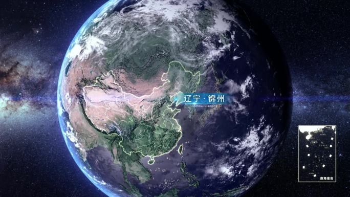 地球俯冲辽宁锦州
