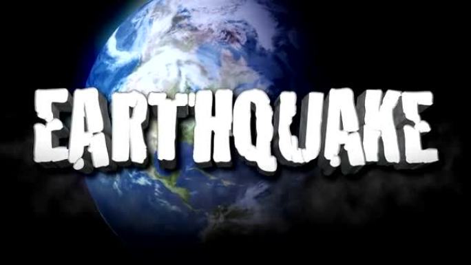 地震标题3D