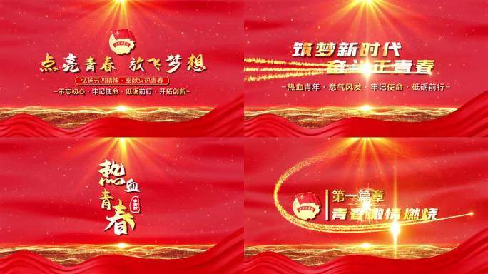 无插件红色党政五四青年节开场片头pr模板