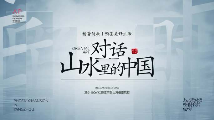 极简中国风通用地产意境水墨片头