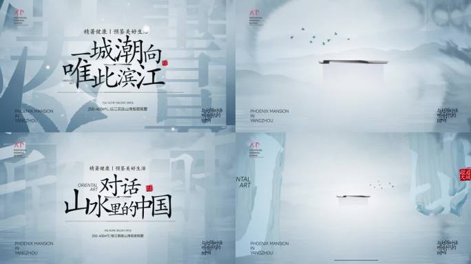 极简中国风通用地产意境水墨片头