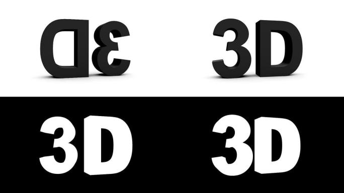 3D黑色-带alpha哑光的4个旋转包，30fps-在黑色上预渲染，在白色上隔离，可循环零件0-2.