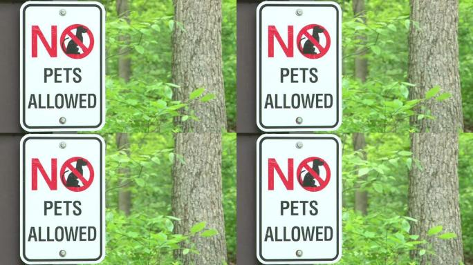 公园禁止携带宠物标志
