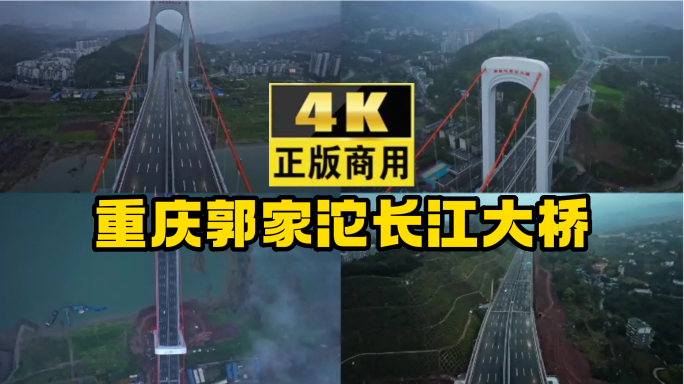 重庆地标郭家沱长江大桥多角度拍摄