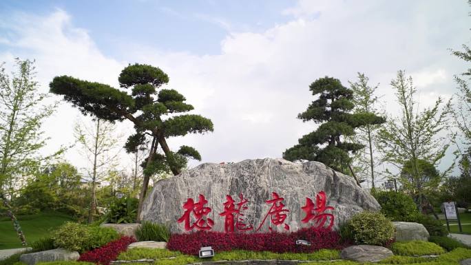 中式园林 照壁 方圆照壁 景观石