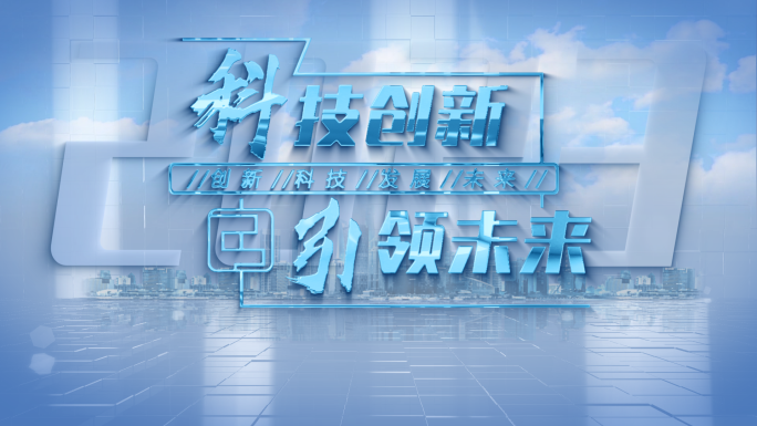 E3D金属字简洁科技高端开场片头