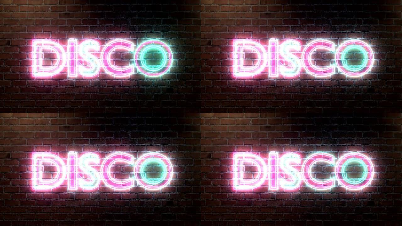 迪斯科标志霓虹灯标志砖墙文字发光多色