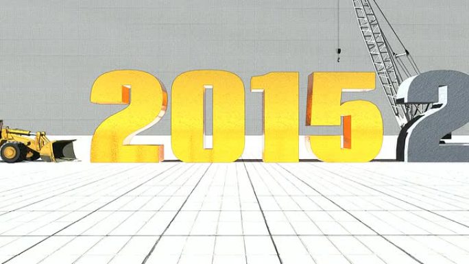 新2015年替换2014