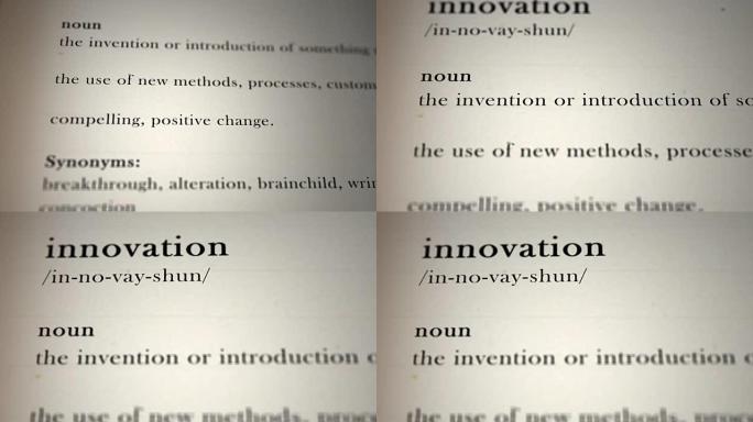 创新定义
