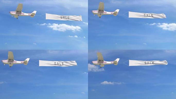 空中带有销售标题的小型螺旋桨飞机拖曳横幅