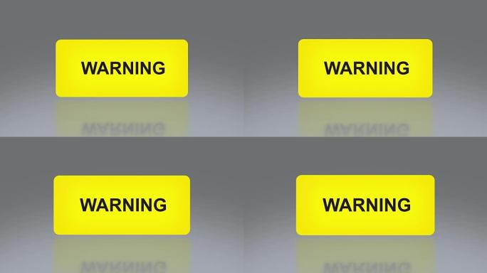 黄色警告标牌