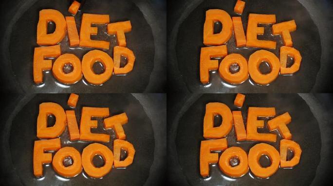 从胡萝卜雕刻的字母中收集的饮食食品