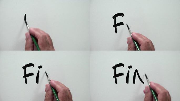 用黑色墨水用法语手写 “FIN”