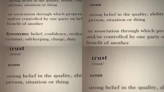 信任定义