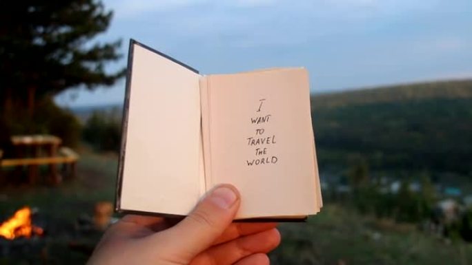 我想看看这个世界。带有铭文的书。旅游创意。
