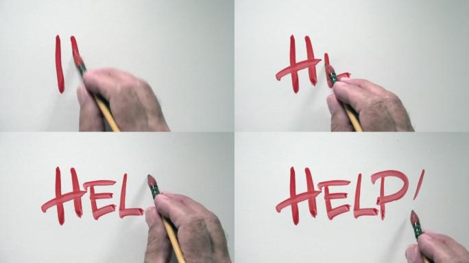 人类手写字 “帮” 字配红水粉