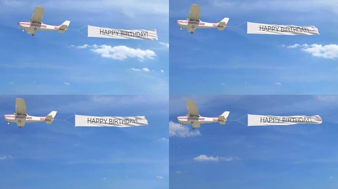 空中带有生日快乐标题的小型螺旋桨飞机拖曳横幅