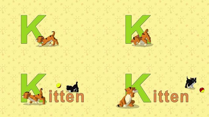 小猫。英语ZOO字母表-字母K