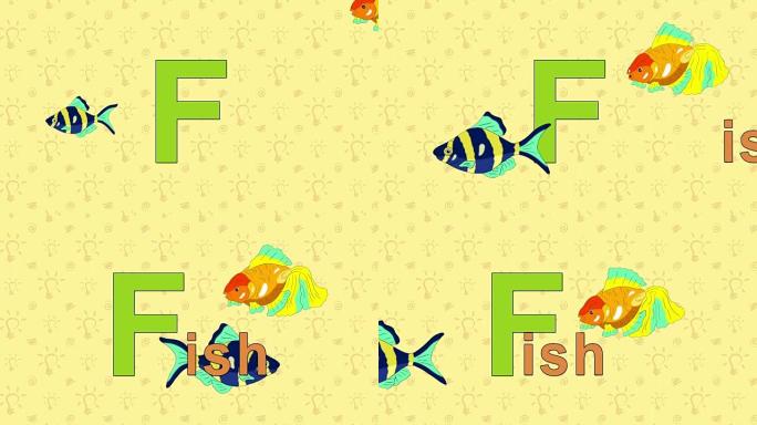 Fish. English ZOO字母表-字母F