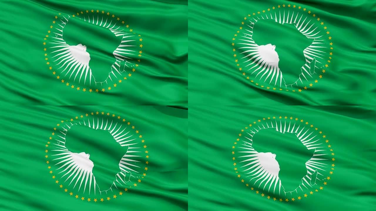关闭挥舞着非洲联盟的国旗
