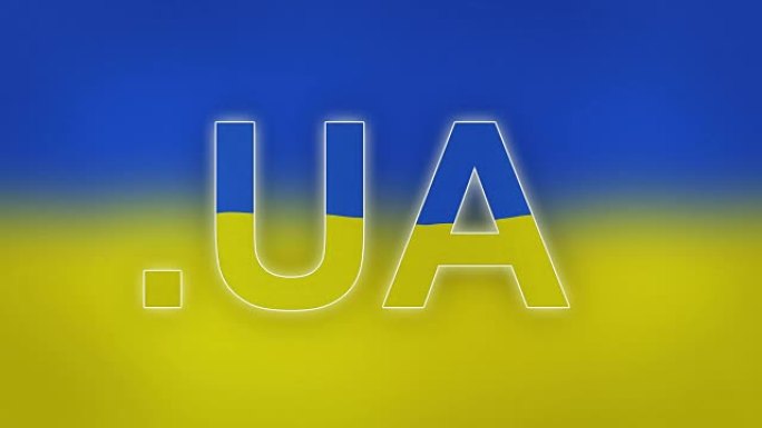 UA -乌克兰的互联网域名