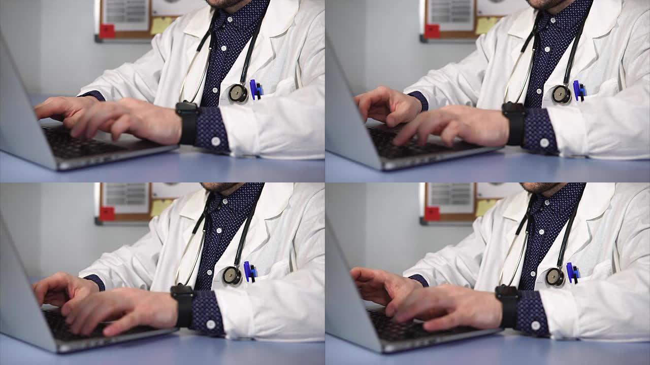 使用笔记本电脑工作的医务人员的特写镜头。
