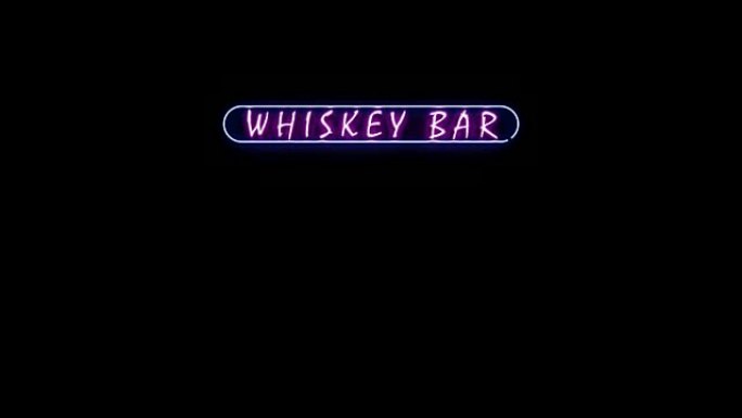 威士忌酒吧霓虹灯标志闪烁阿尔法通道