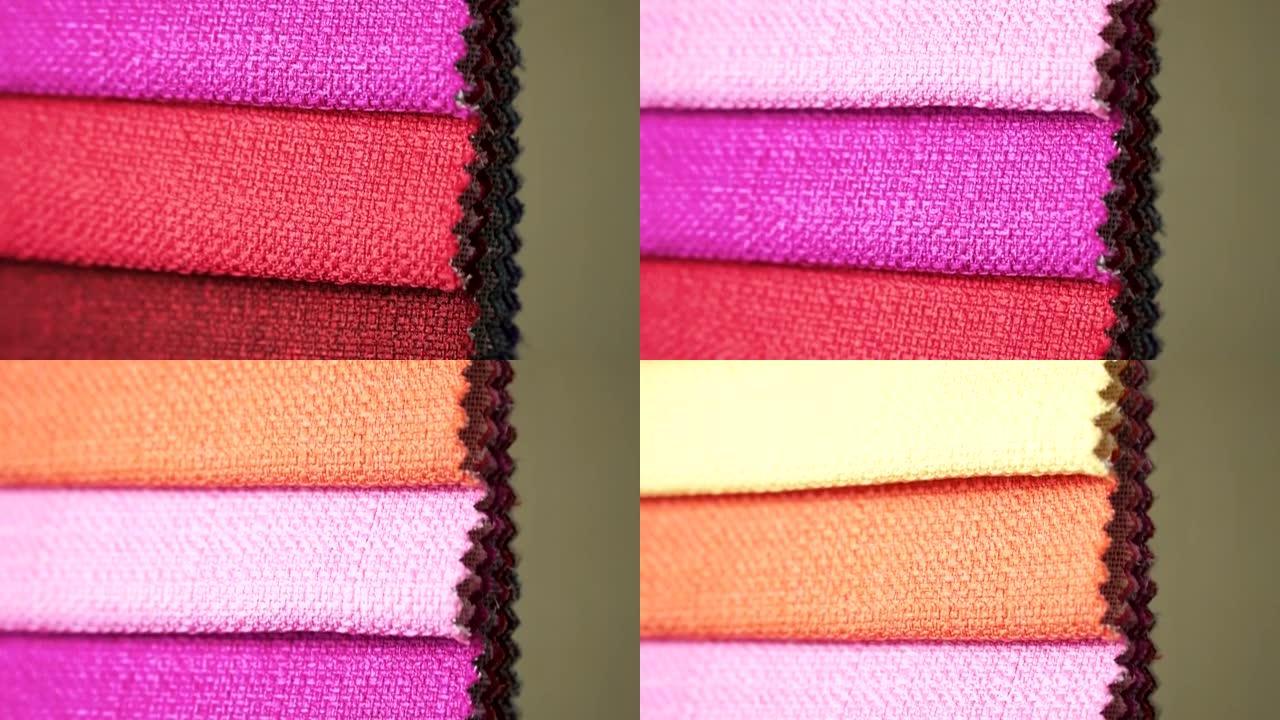 目录中不同颜色织物的品种。