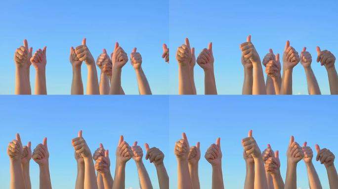 举起手来，竖起大拇指，对着蓝天