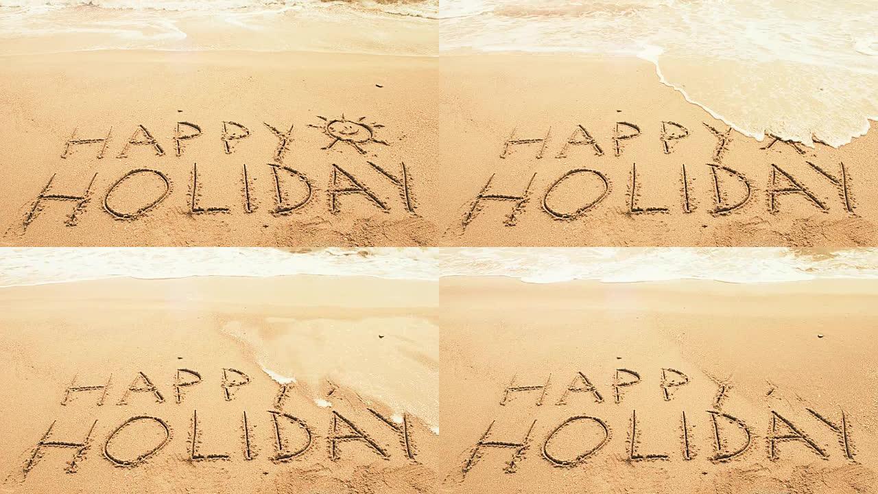 节日快乐!写在沙滩上。假日概念。