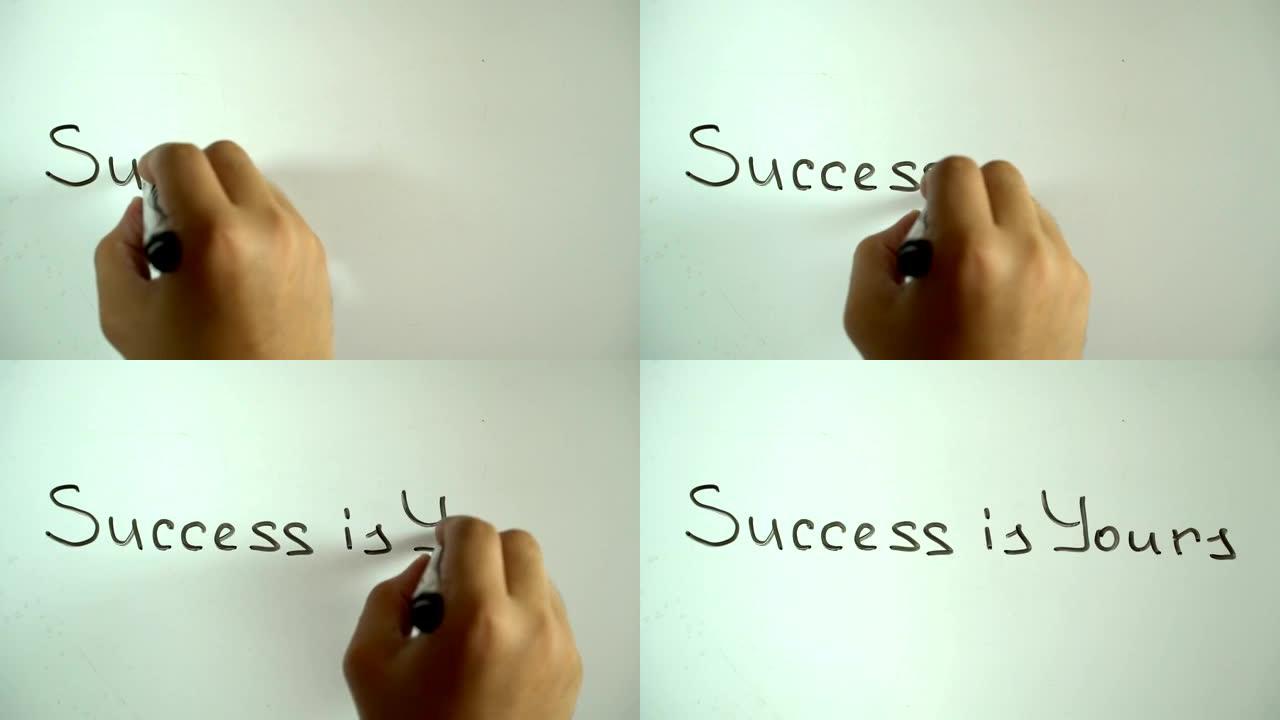 在白板上手写标题 “成功是你的”