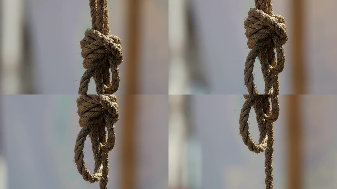 绳子的结悬着