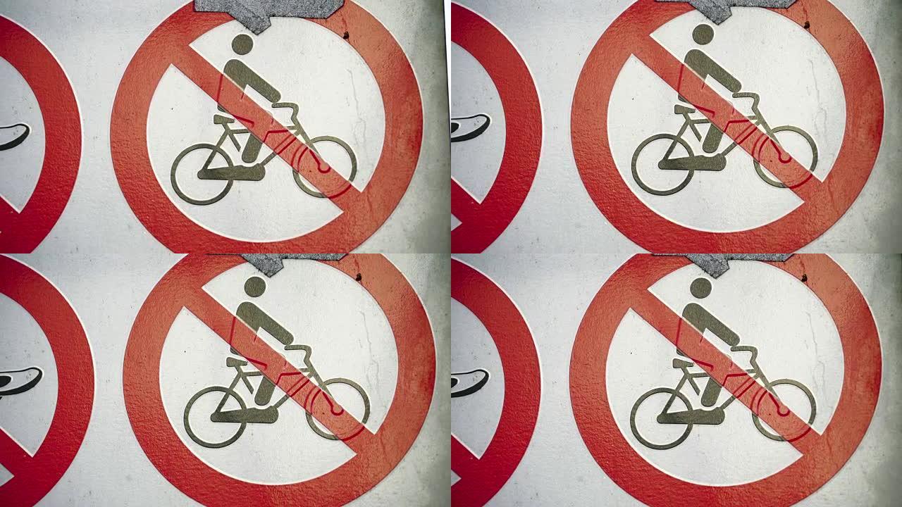 街边没有自行车标志