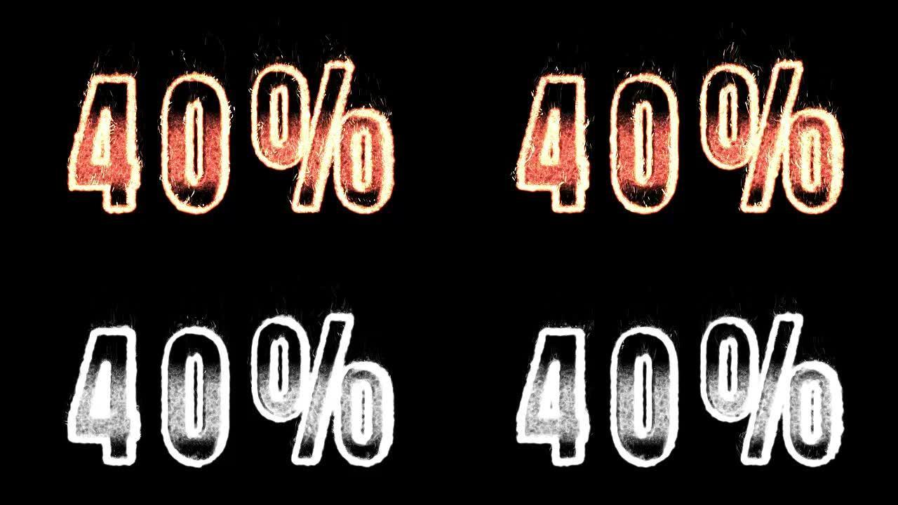40% 来自火焰的等离子体文本隔离在黑色