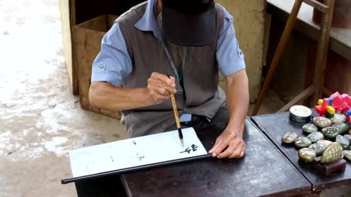 大师在宣纸上写中国古代书法。