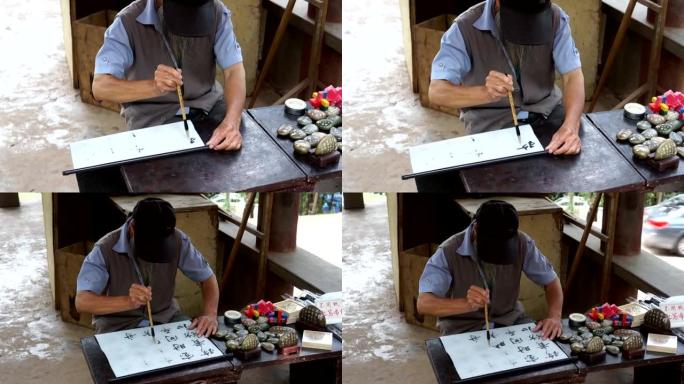 大师在宣纸上写中国古代书法。