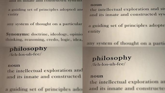 哲学定义