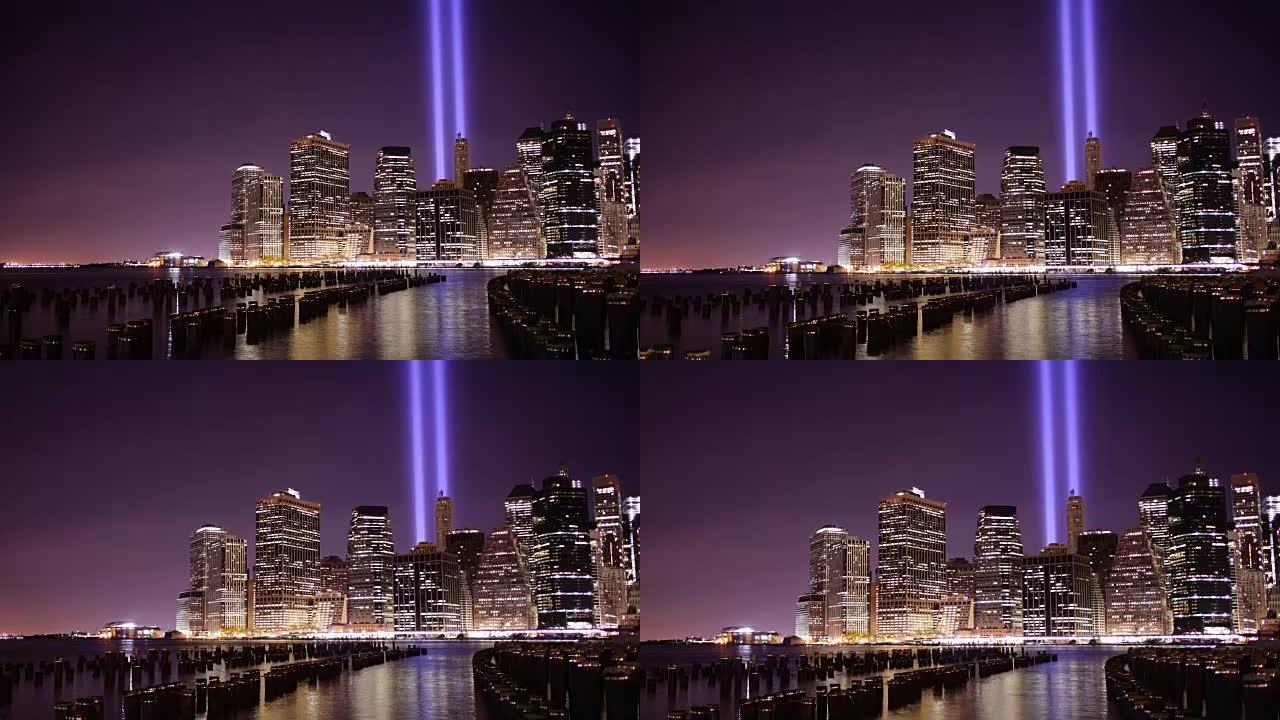 纽约9月11日曼哈顿阵亡将士纪念日4k时间流逝