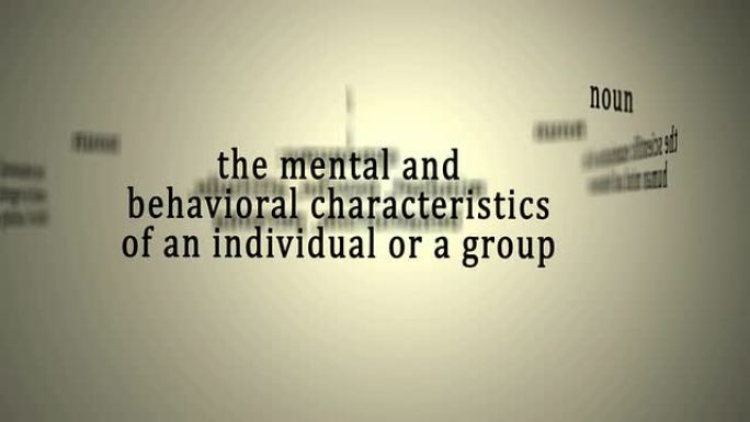 定义: 心理学