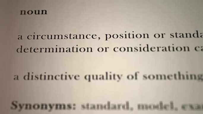 标准定义