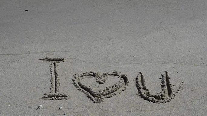 我爱你，沙子上的铭文。