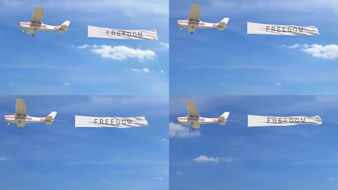 空中自由标题的小型螺旋桨飞机拖曳横幅