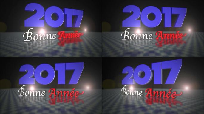 新年快乐2017法语问候